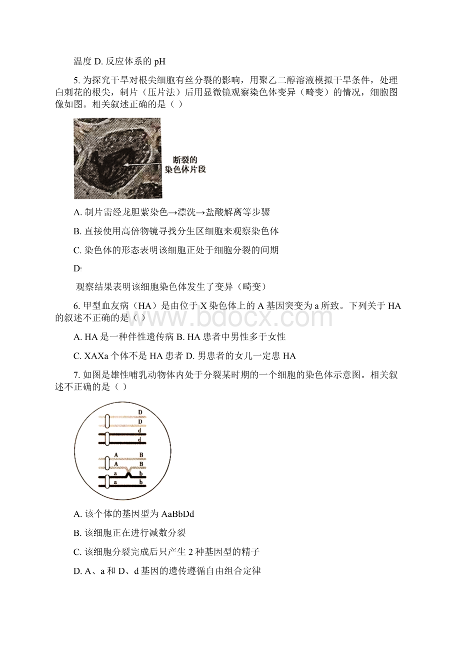 北京高考生物试题原卷版Word下载.docx_第2页