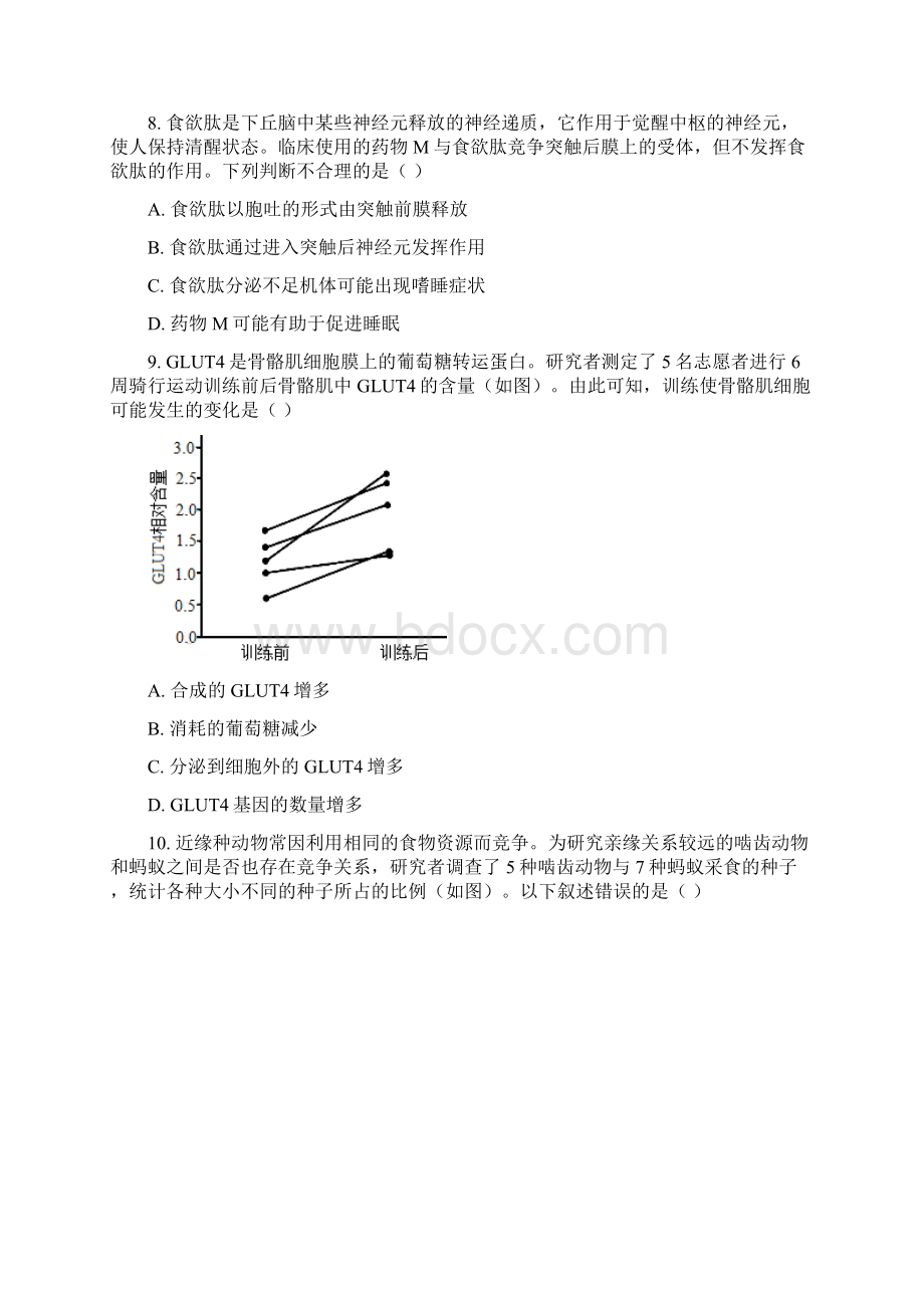 北京高考生物试题原卷版Word下载.docx_第3页