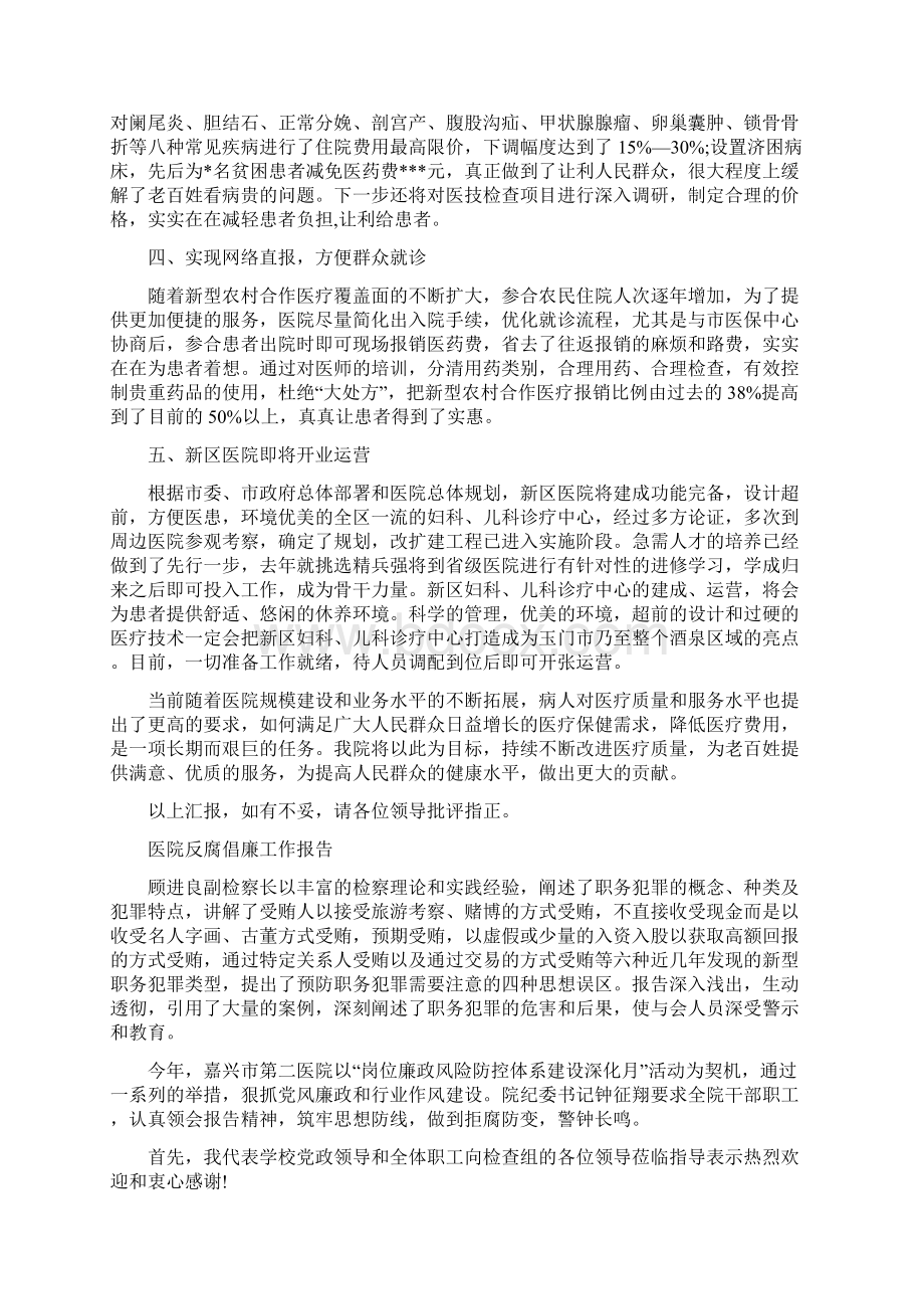 医院医疗质量情况汇报与医院反腐倡廉工作报告汇编文档格式.docx_第2页