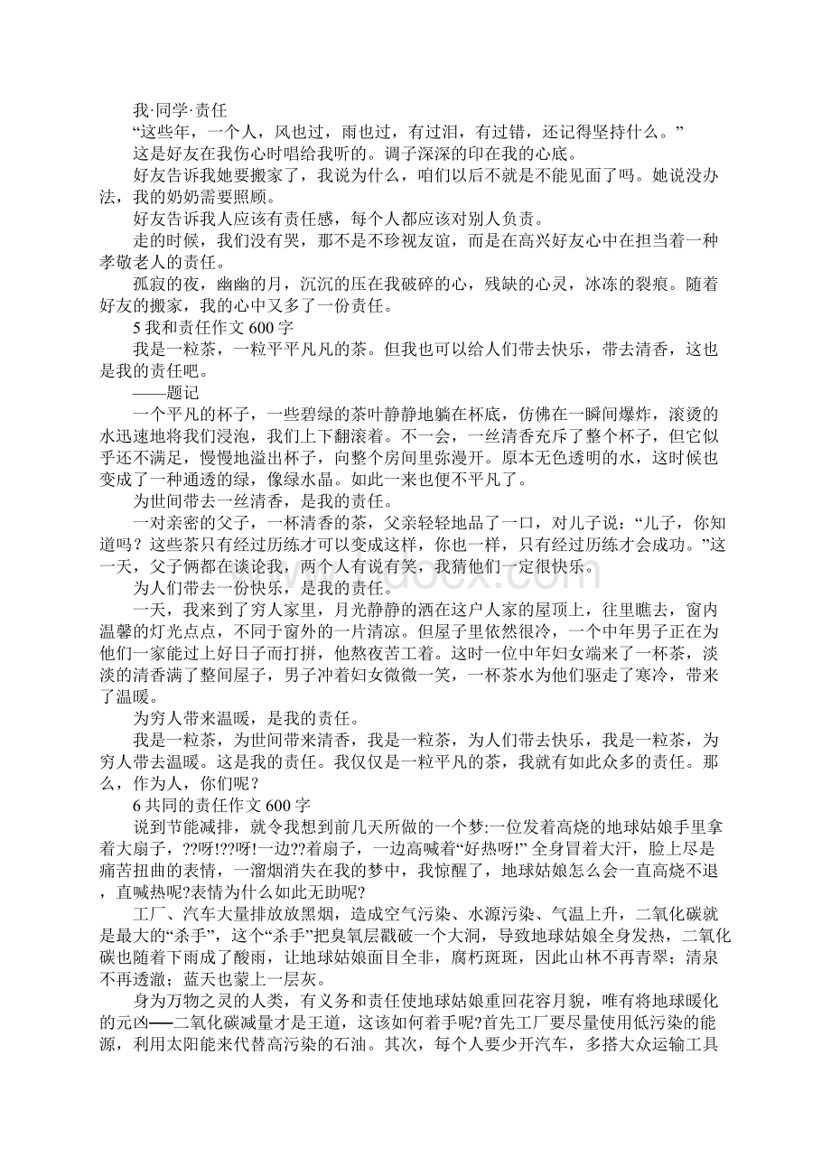 关于责任的话题作文8篇.docx_第3页