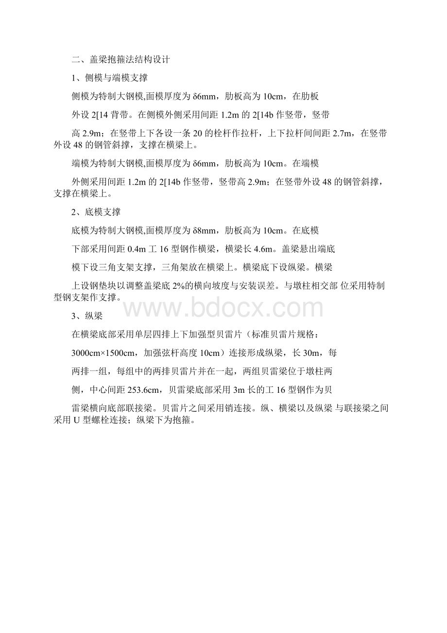 抱箍施工计算方案Word文档下载推荐.docx_第2页