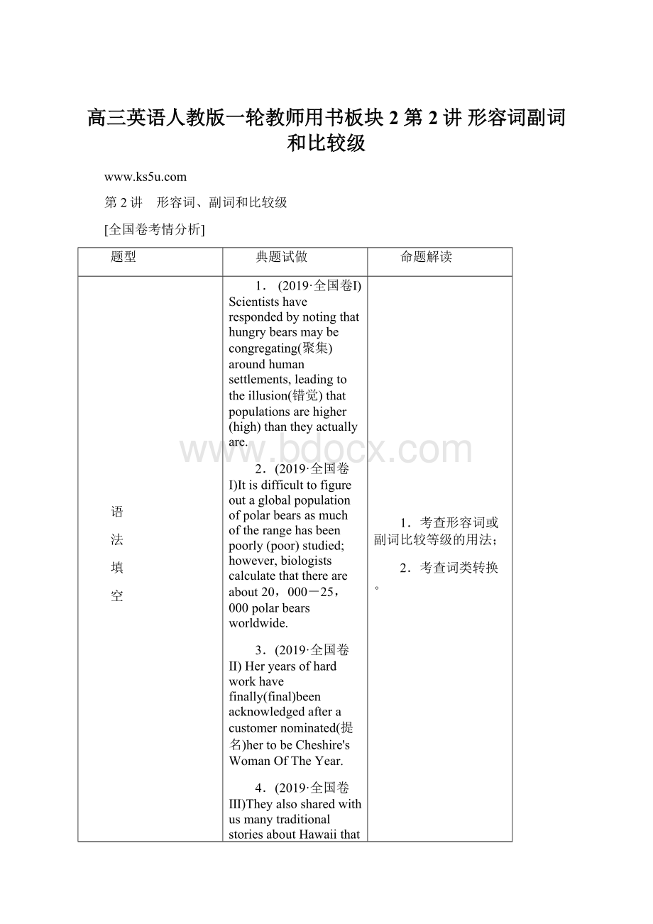 高三英语人教版一轮教师用书板块2 第2讲 形容词副词和比较级.docx_第1页