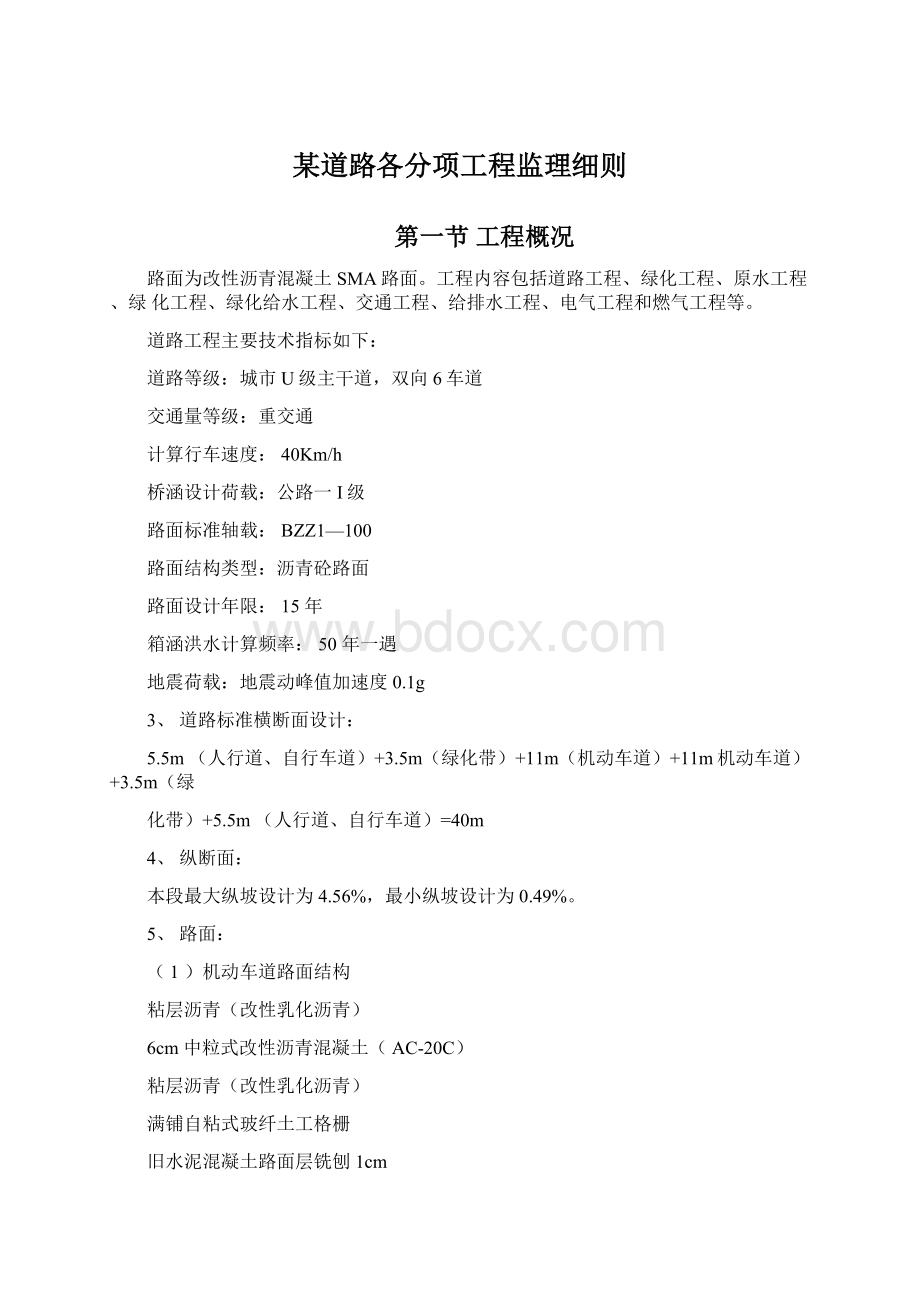 某道路各分项工程监理细则.docx