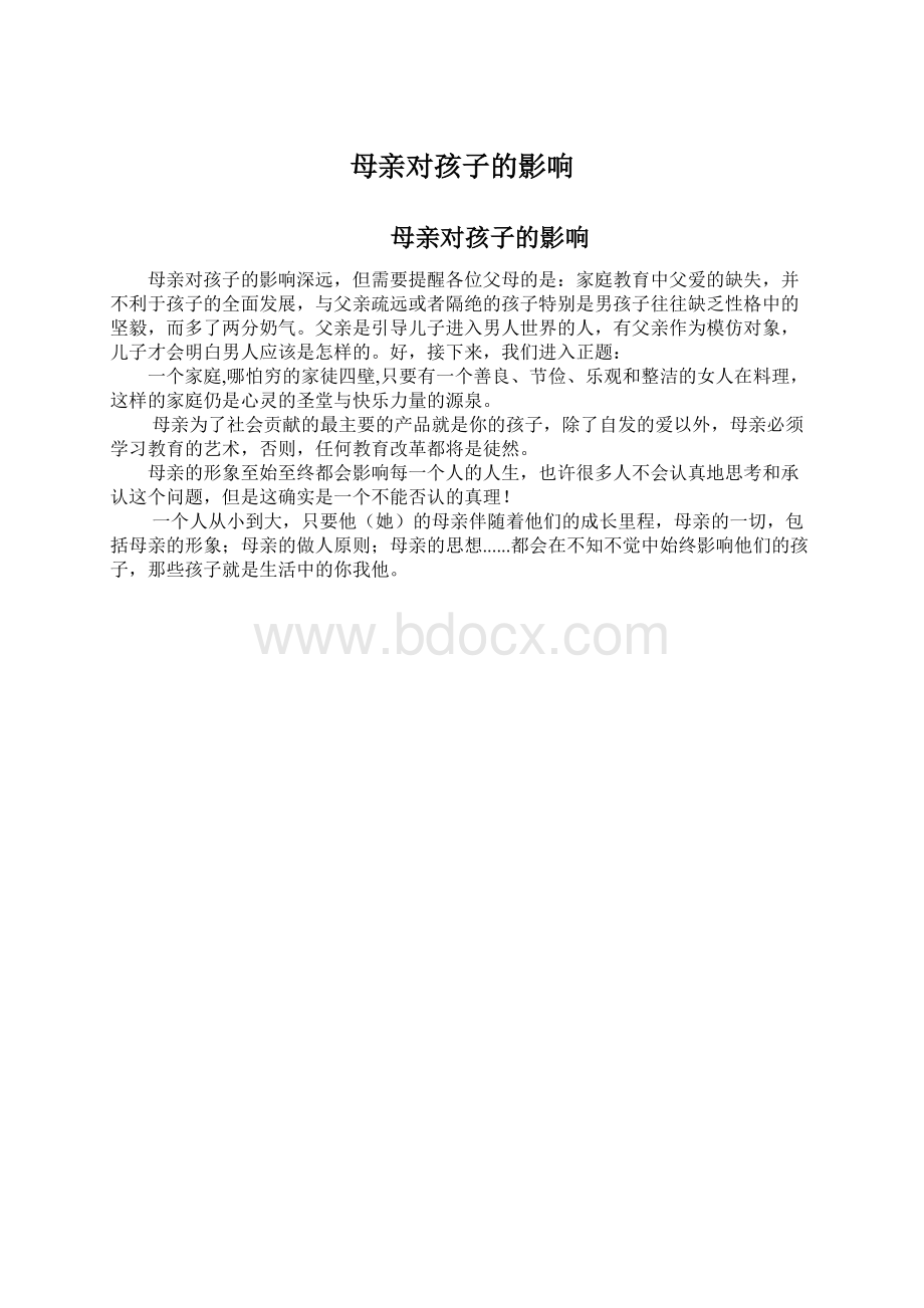 母亲对孩子的影响Word文件下载.docx_第1页