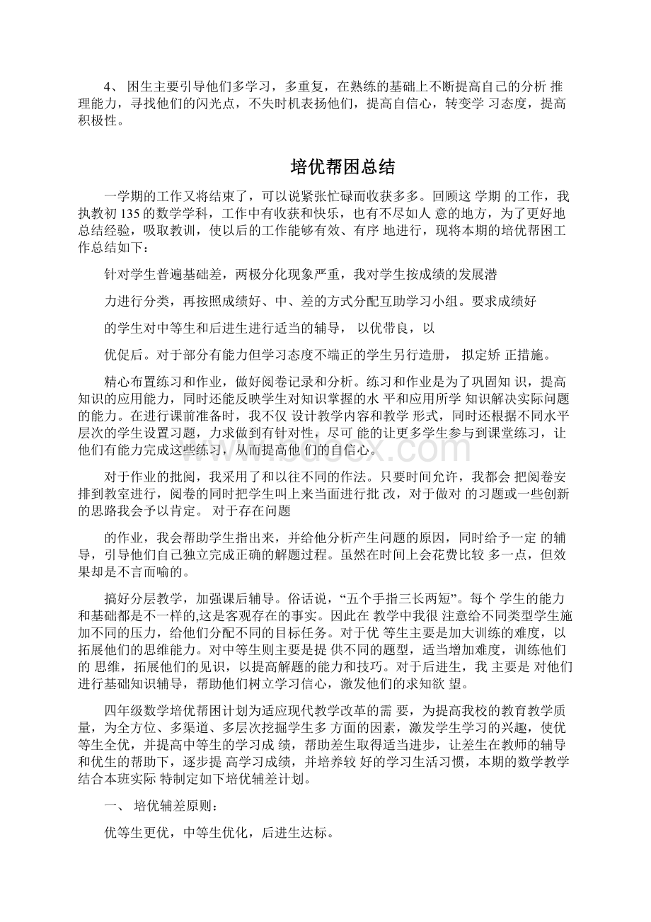 培优辅差工作总结.docx_第2页