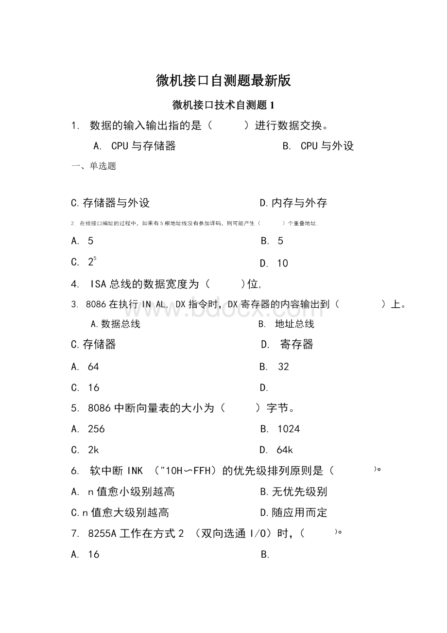 微机接口自测题最新版.docx_第1页