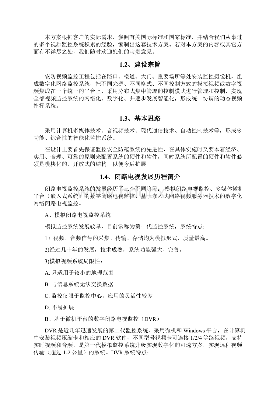 办公大楼视频监控系统设计方案.docx_第2页