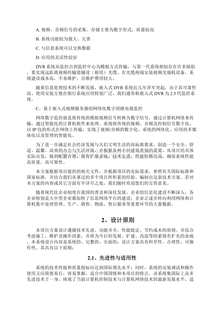 办公大楼视频监控系统设计方案.docx_第3页