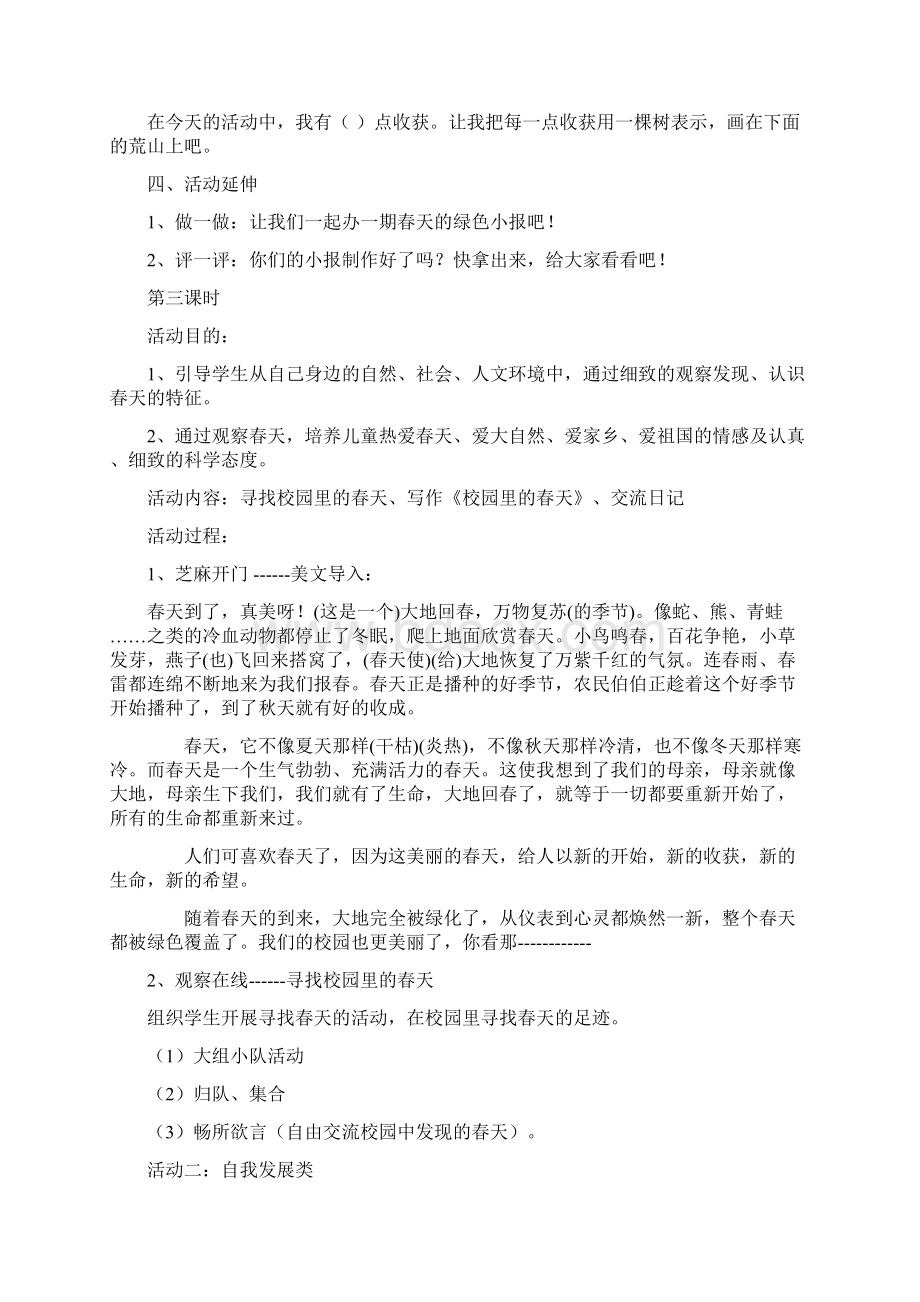 三秦出版社四年级下册综合实践教案Word文档下载推荐.docx_第3页