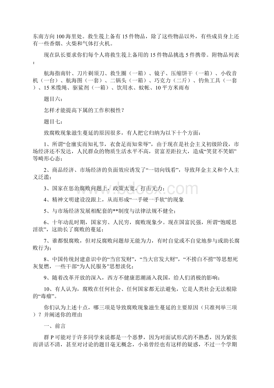 无领导小组讨论案例群面参考精选Word文件下载.docx_第2页