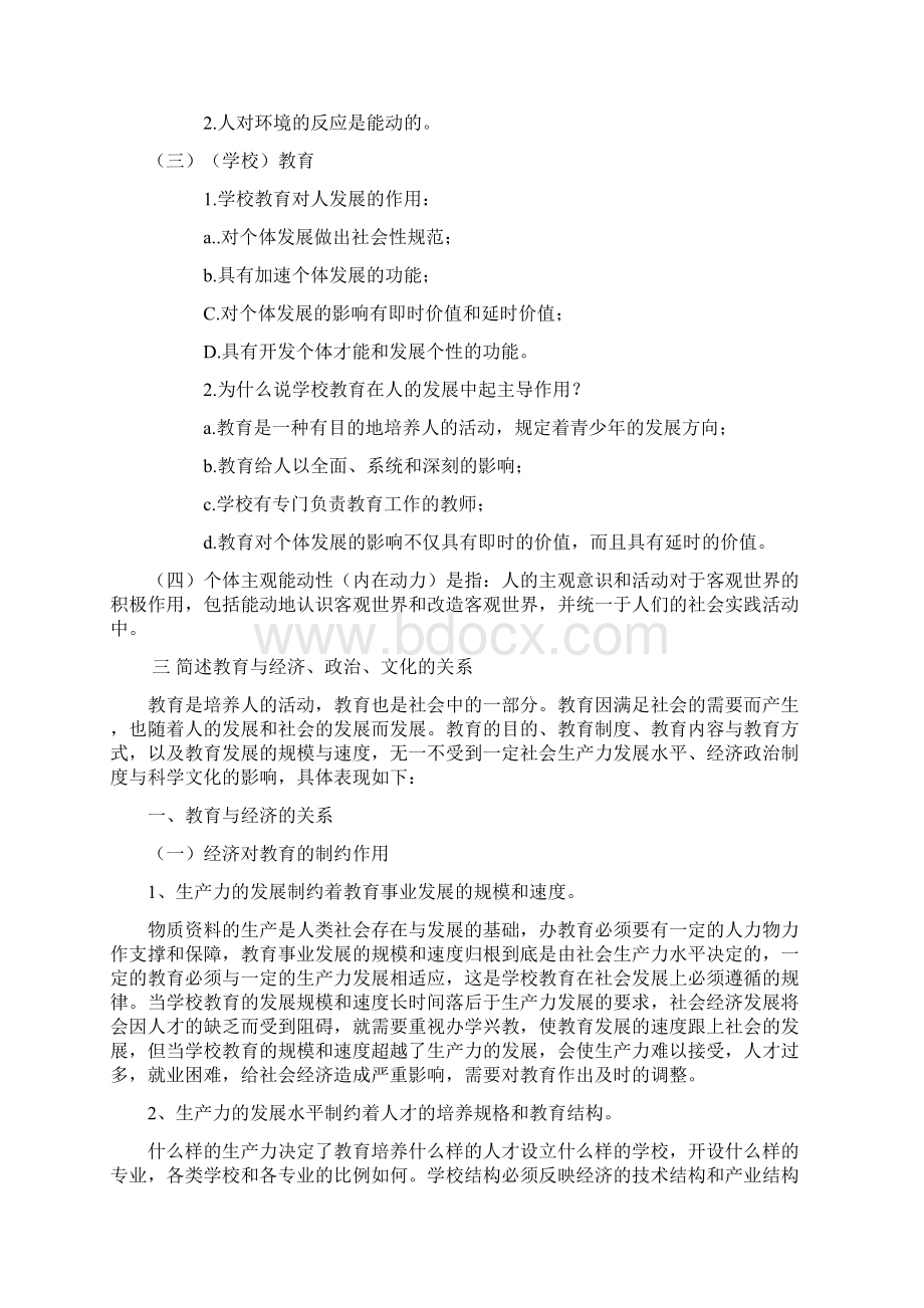 教育学复习要点.docx_第2页