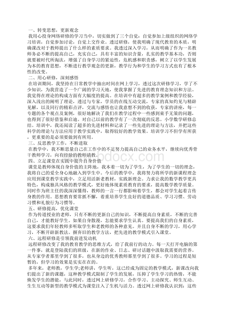 数学五三一研修总结 五三一研修总结.docx_第2页