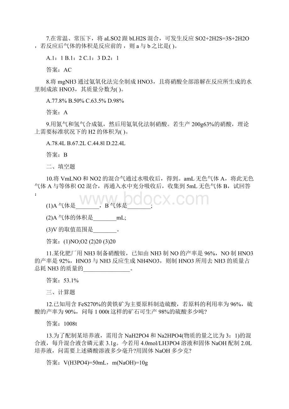 高二化学第二册第一单元有关化学方程式的计算同步练习带答案精品教育.docx_第2页