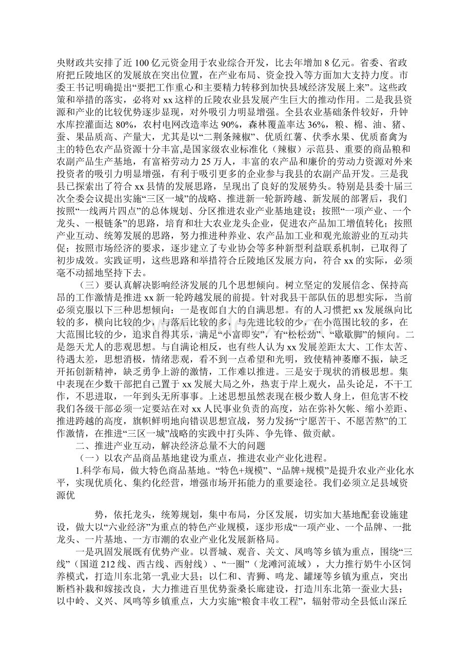 在全县区域经济发展大会上的讲话Word文档下载推荐.docx_第2页