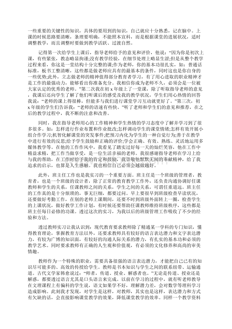 大学生课堂实习报告Word文档格式.docx_第3页