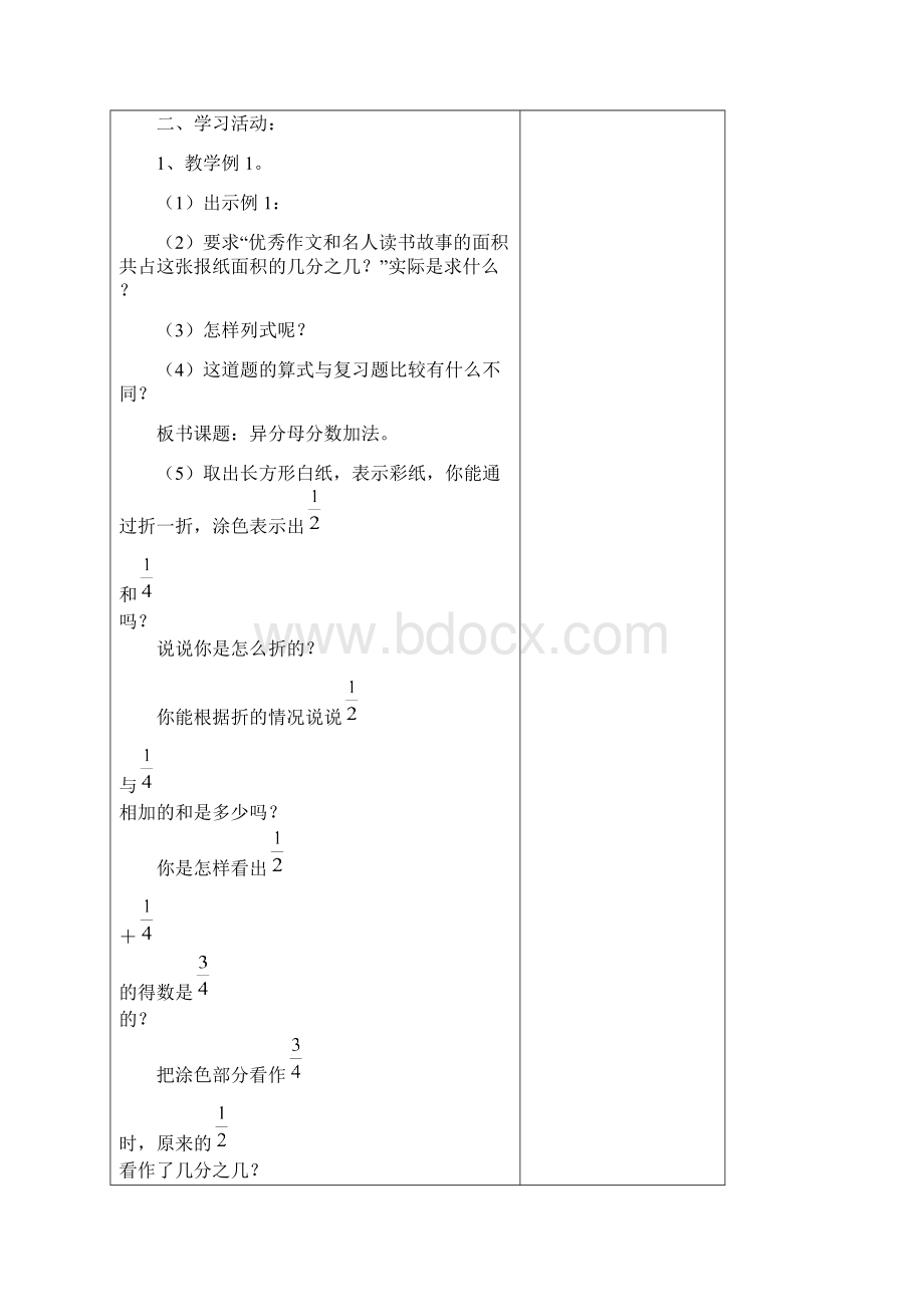 苏教版五年级下册第八单元教案.docx_第2页