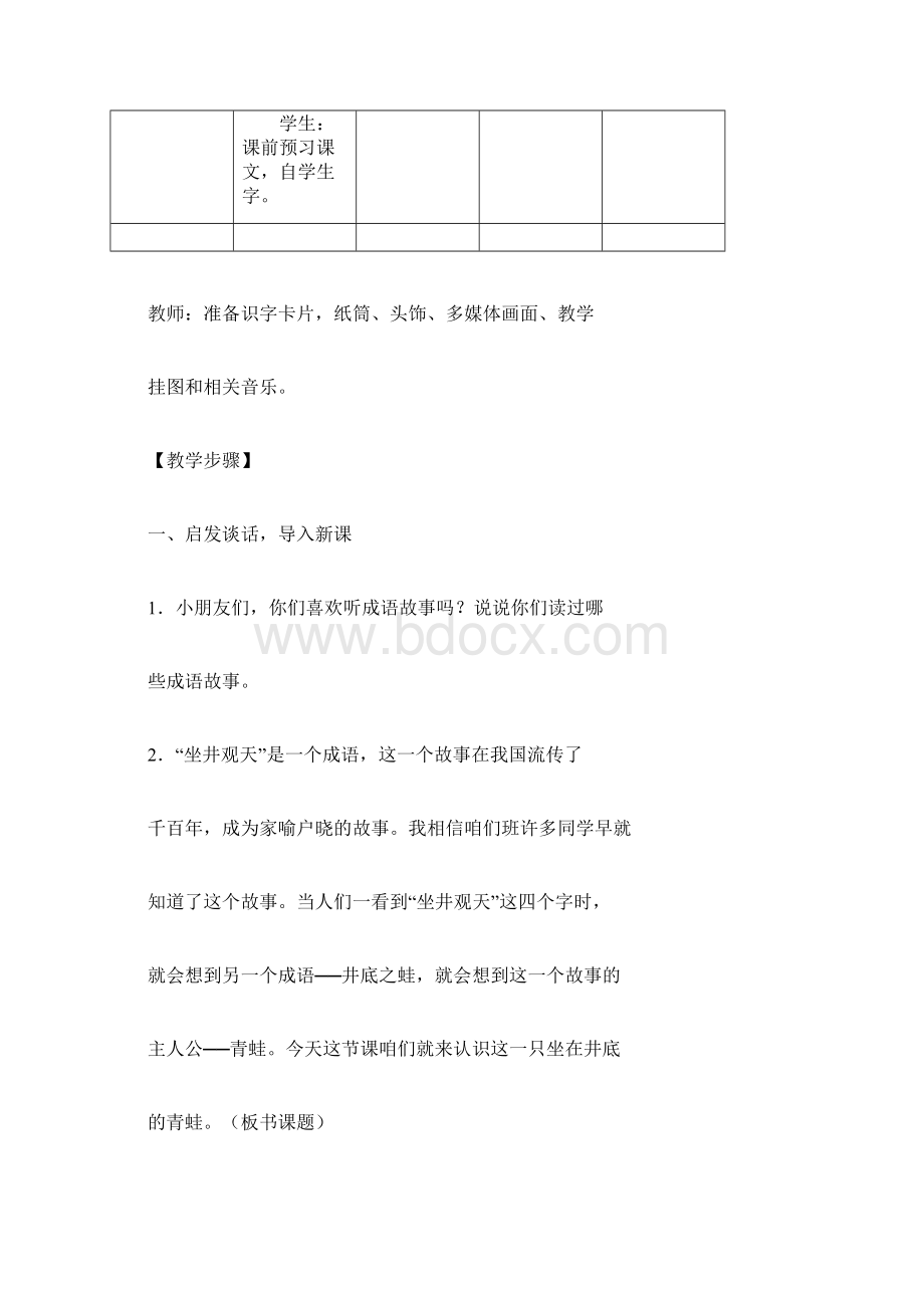 部编版二年级语文上册第五单元教案Word文件下载.docx_第3页