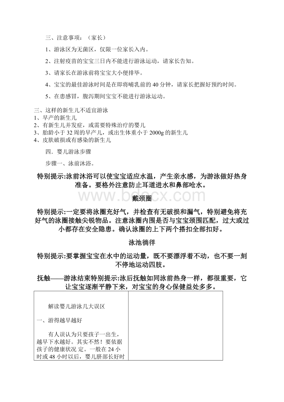 婴儿游泳细节Word文件下载.docx_第2页