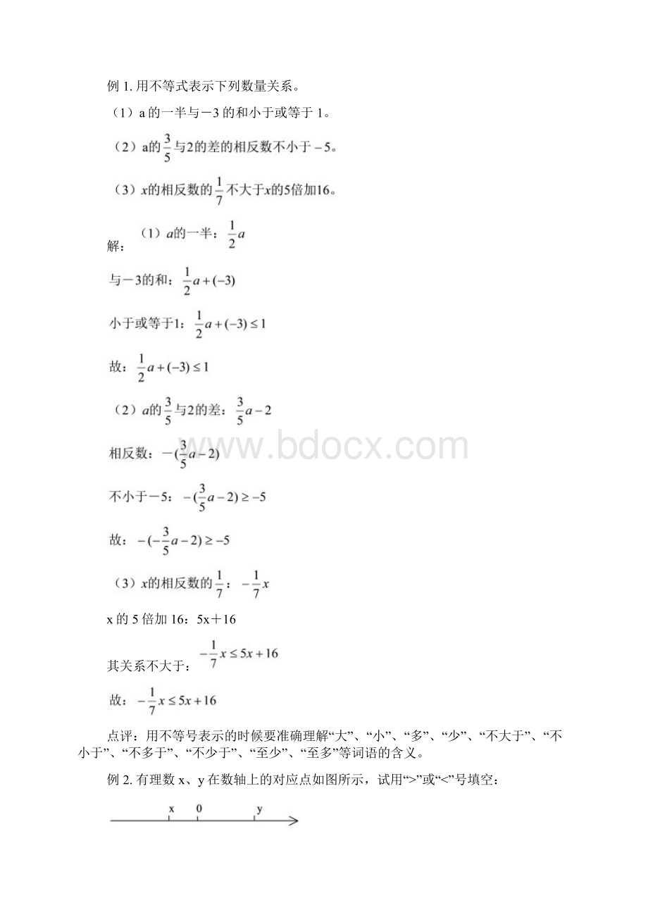 第二章一元一次不等式和一元一次不等式组总结.docx_第3页
