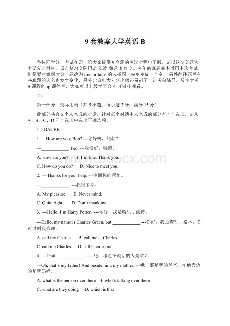 9套教案大学英语B.docx