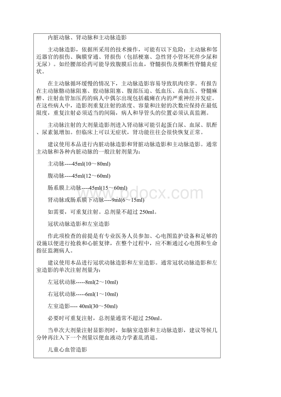 碘佛醇说明书.docx_第3页