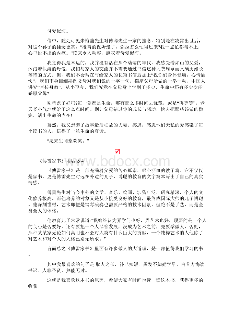 《傅雷家书》读后感精选10篇.docx_第3页