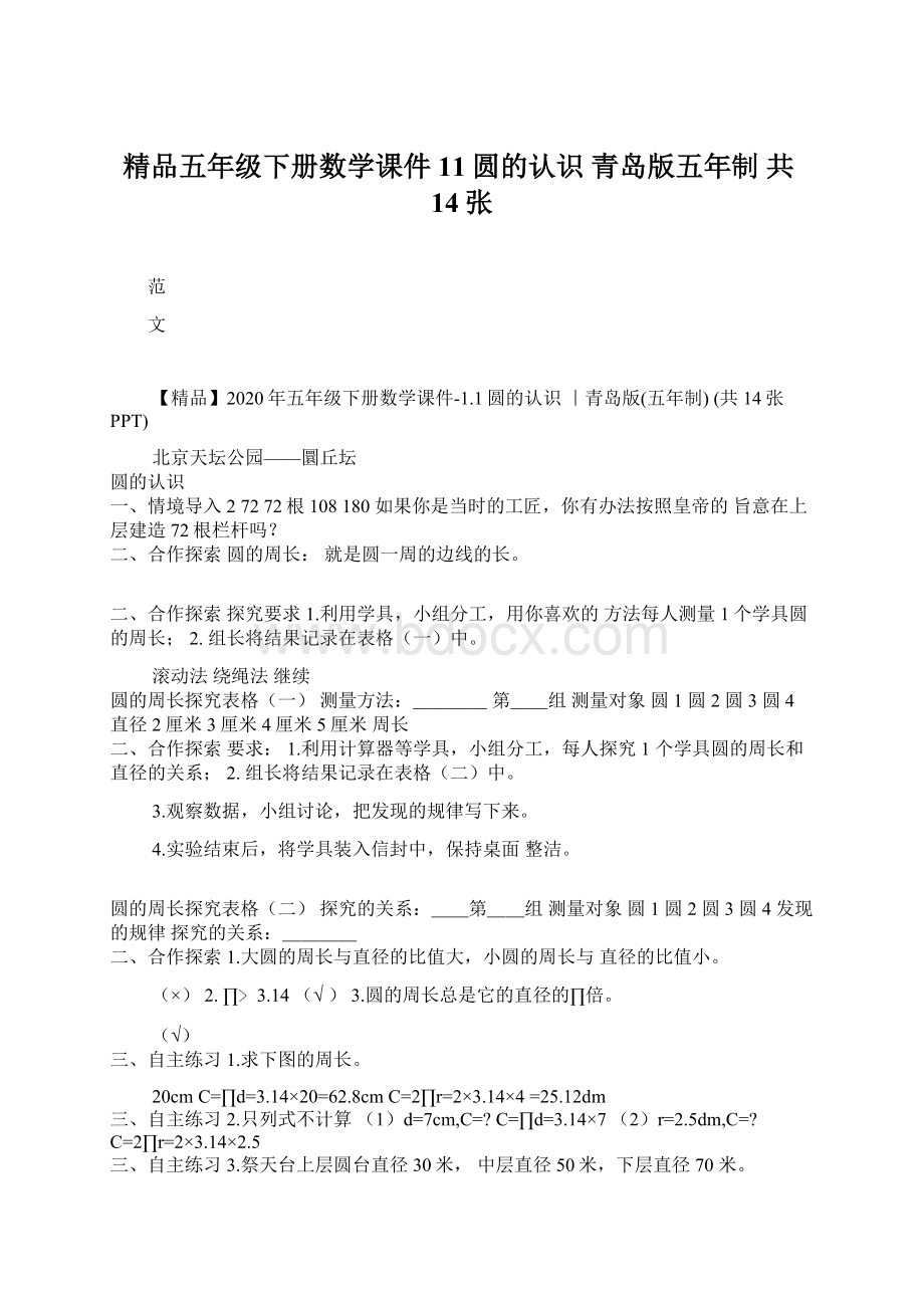 精品五年级下册数学课件11圆的认识 青岛版五年制 共14张.docx_第1页