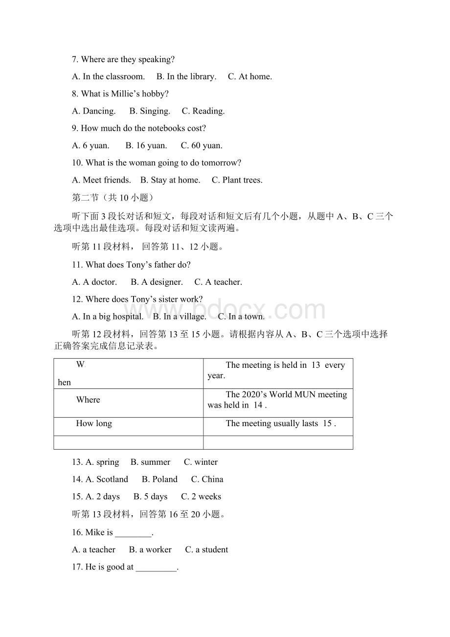 江苏省大丰市届九年级英语下学期第一次调研检测试题.docx_第2页