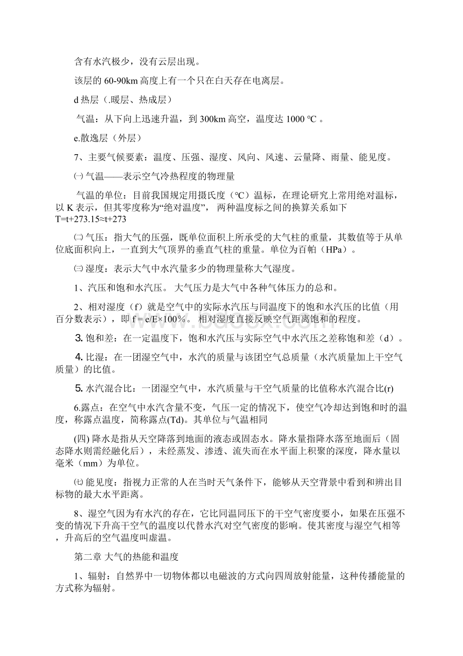 气象与气候Word格式.docx_第2页