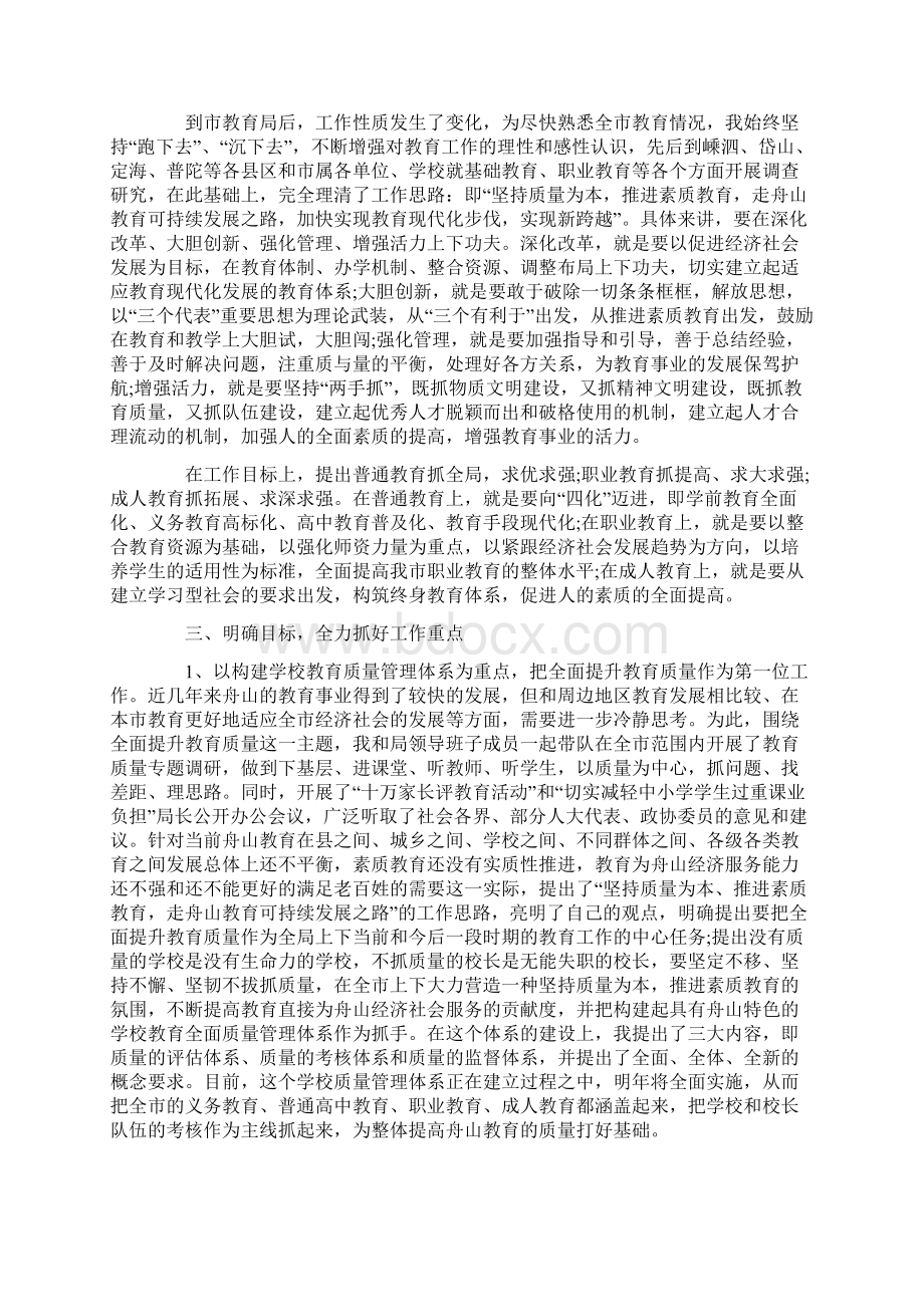 教育局党委书记述职报告范文.docx_第2页