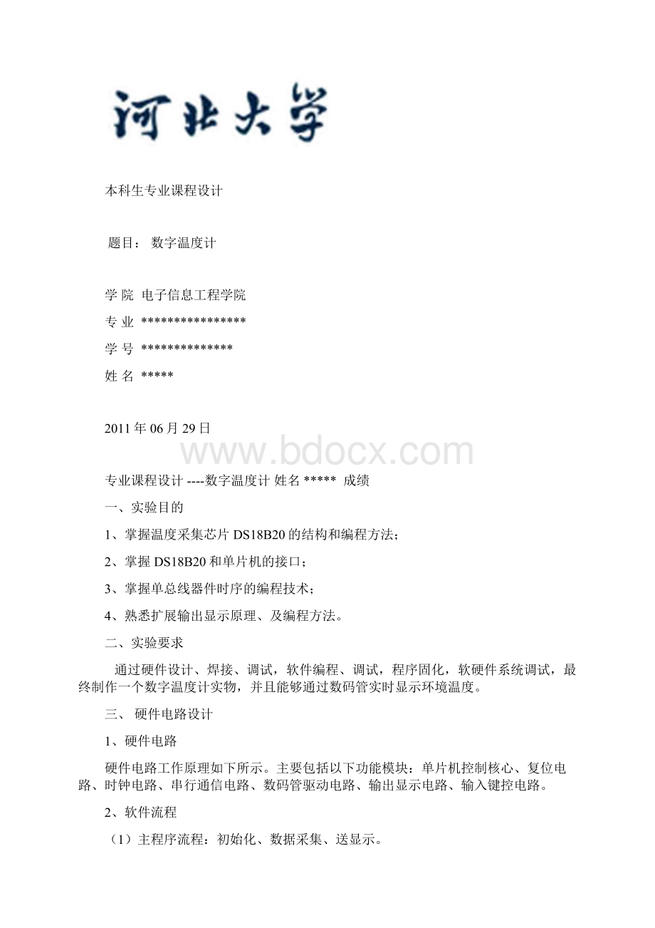 数字温度计Word文档下载推荐.docx_第2页