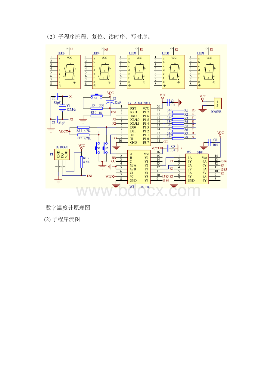 数字温度计Word文档下载推荐.docx_第3页