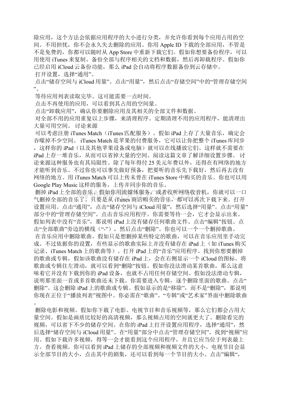 如何管理iPad的存储空间.docx_第2页