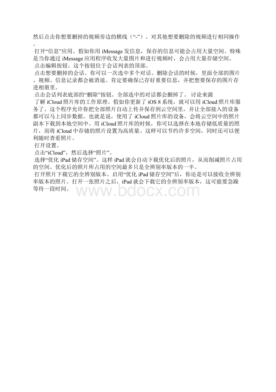 如何管理iPad的存储空间.docx_第3页