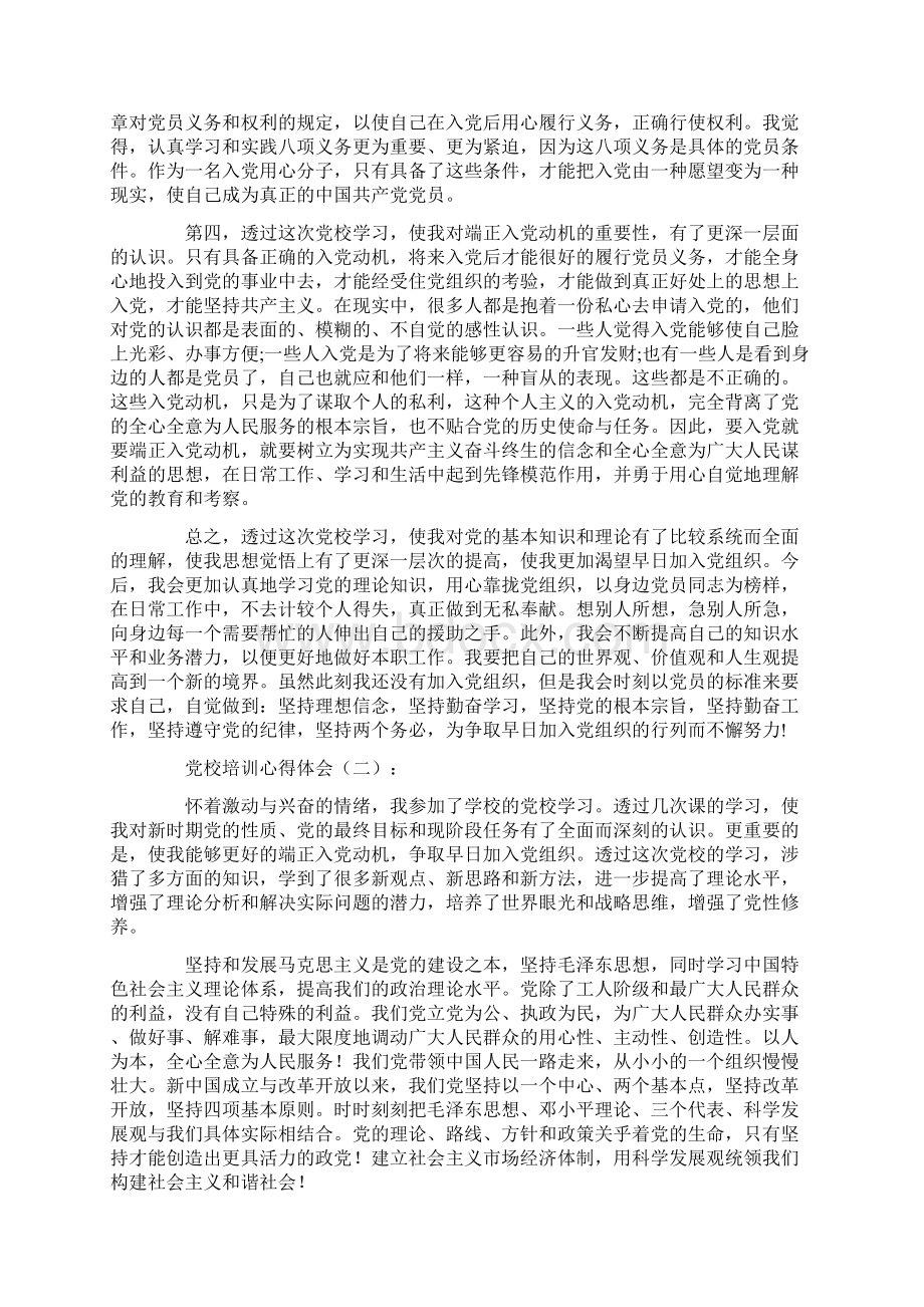 党校培训心得体会12篇.docx_第2页