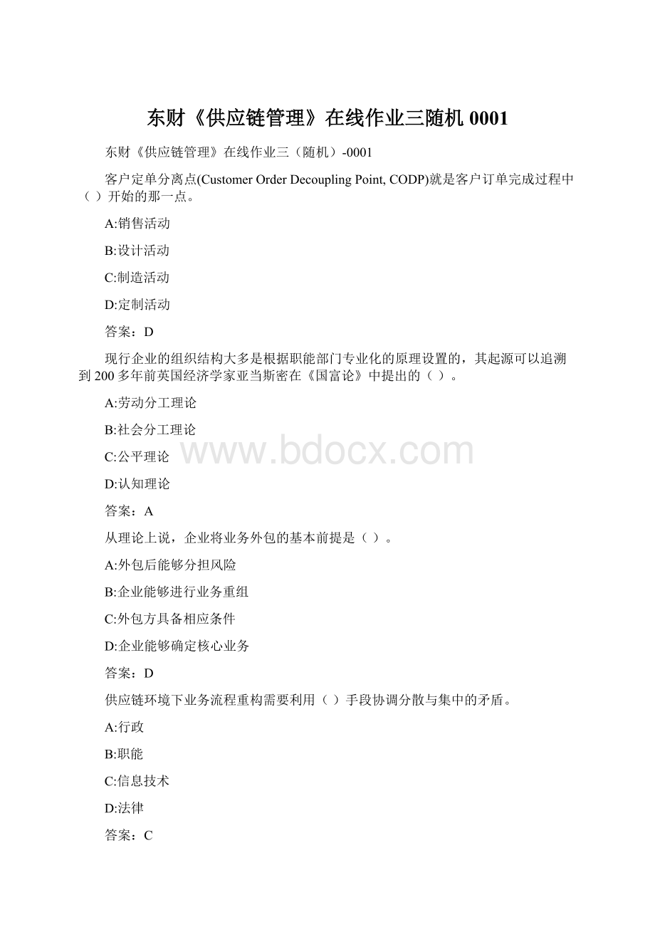 东财《供应链管理》在线作业三随机0001.docx_第1页