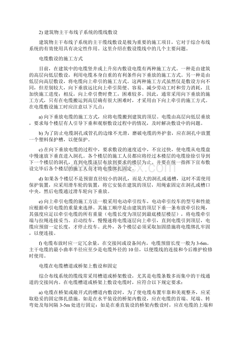 综合布线系统施工工艺.docx_第2页