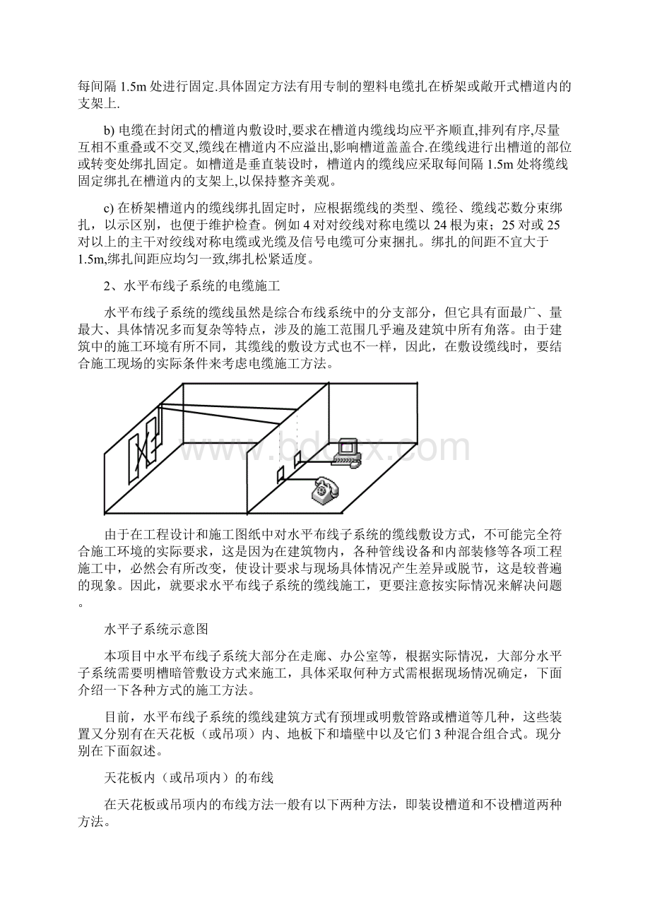 综合布线系统施工工艺.docx_第3页