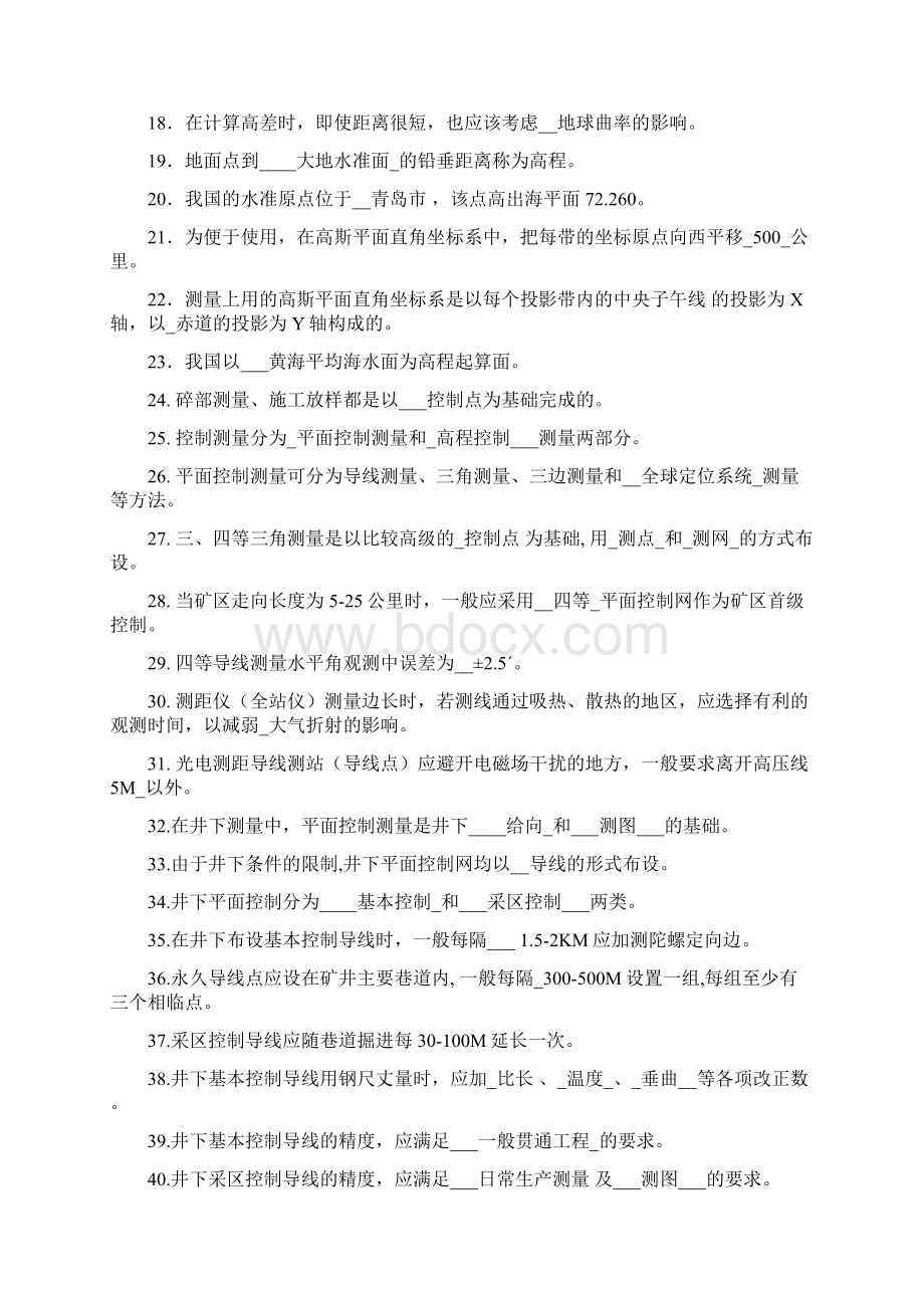 矿山测量技术专业考试试题Word下载.docx_第2页