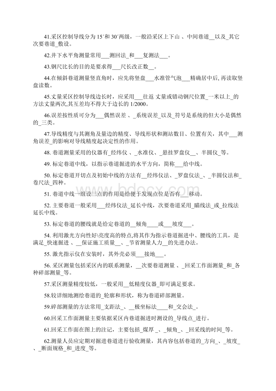 矿山测量技术专业考试试题Word下载.docx_第3页