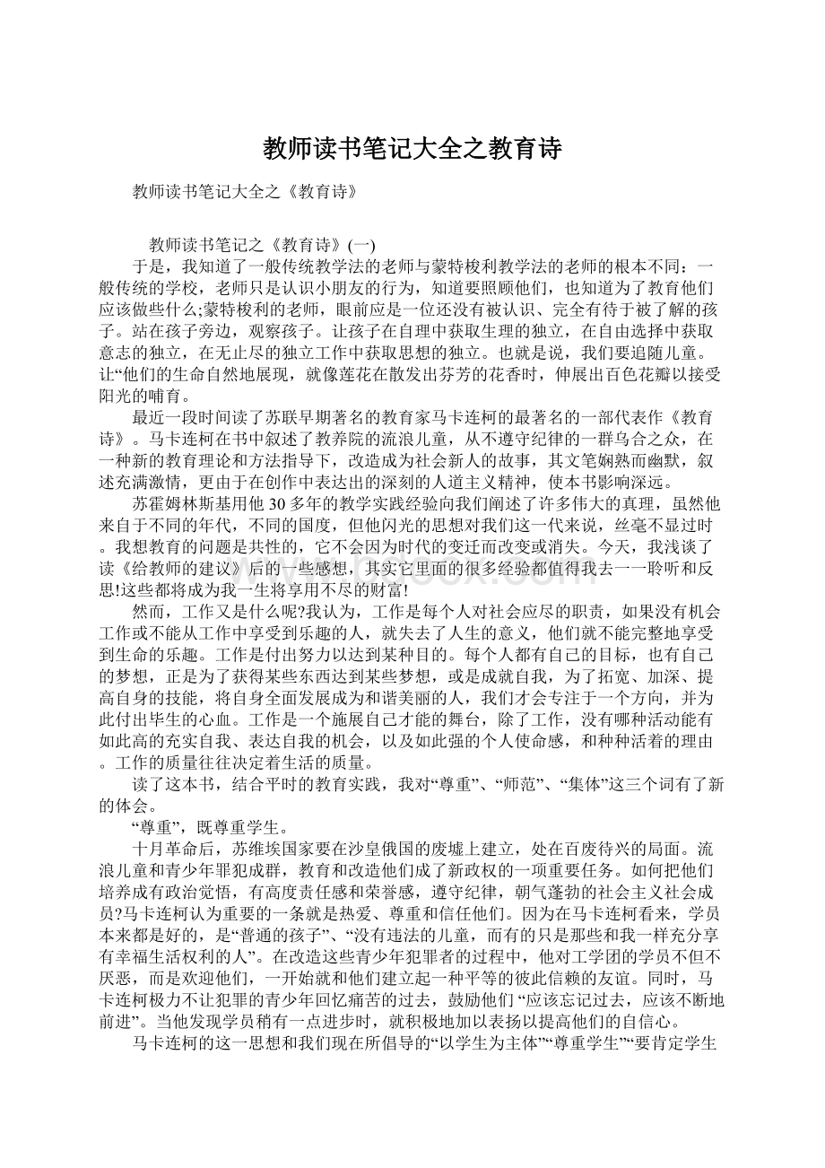 教师读书笔记大全之教育诗.docx_第1页