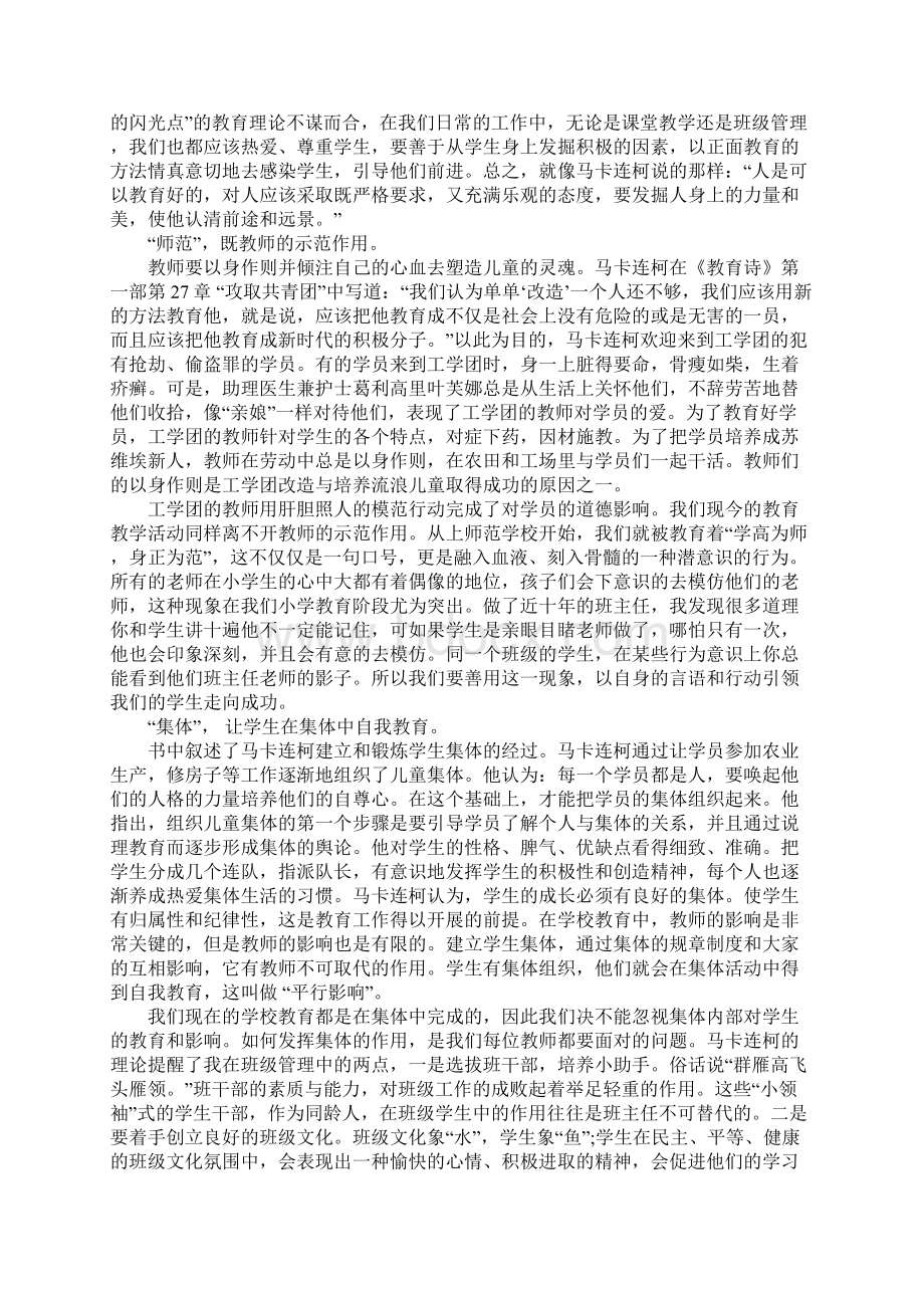 教师读书笔记大全之教育诗.docx_第2页