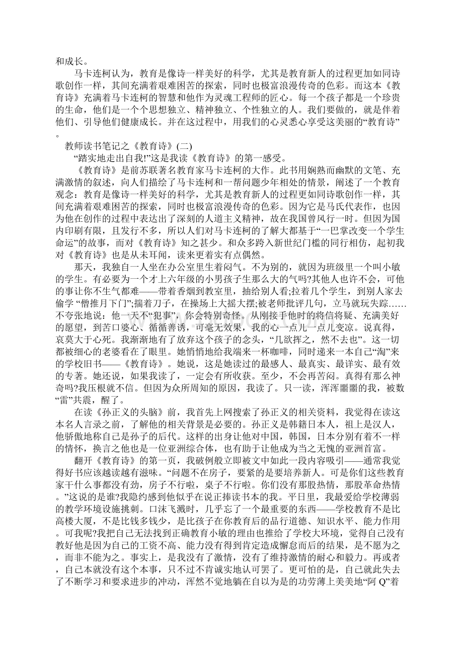 教师读书笔记大全之教育诗.docx_第3页