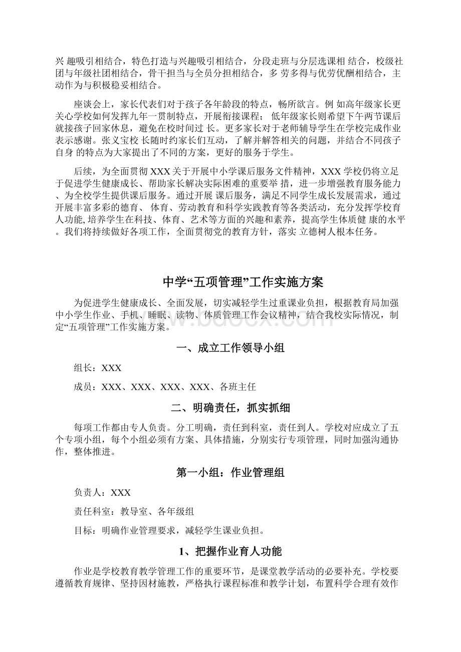 学校落实双减工作报告.docx_第2页