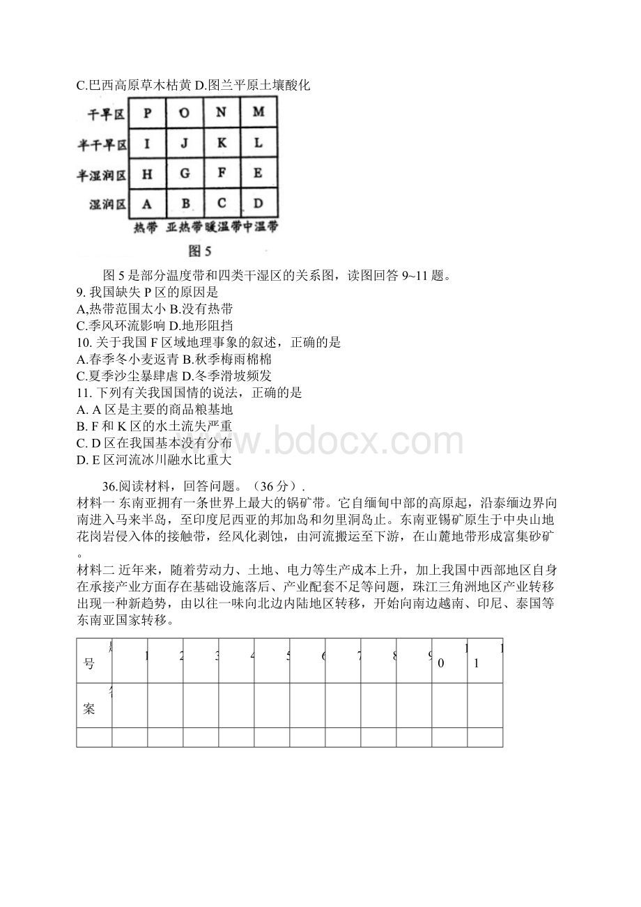 东南亚Word文档格式.docx_第3页