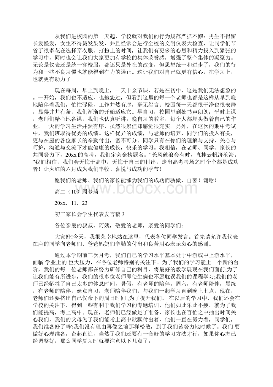 初三家长会学生代表发言稿15篇.docx_第2页