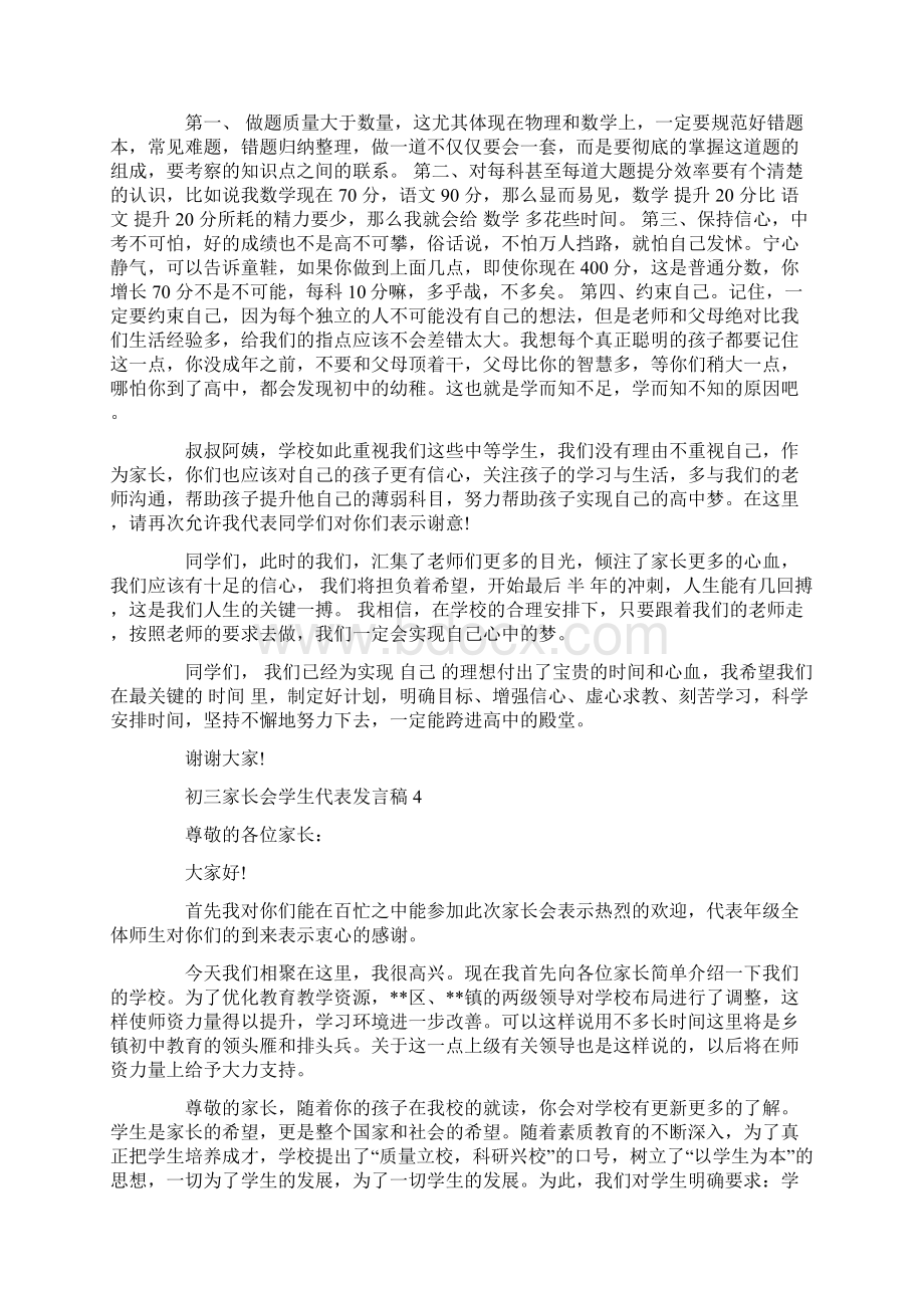 初三家长会学生代表发言稿15篇.docx_第3页