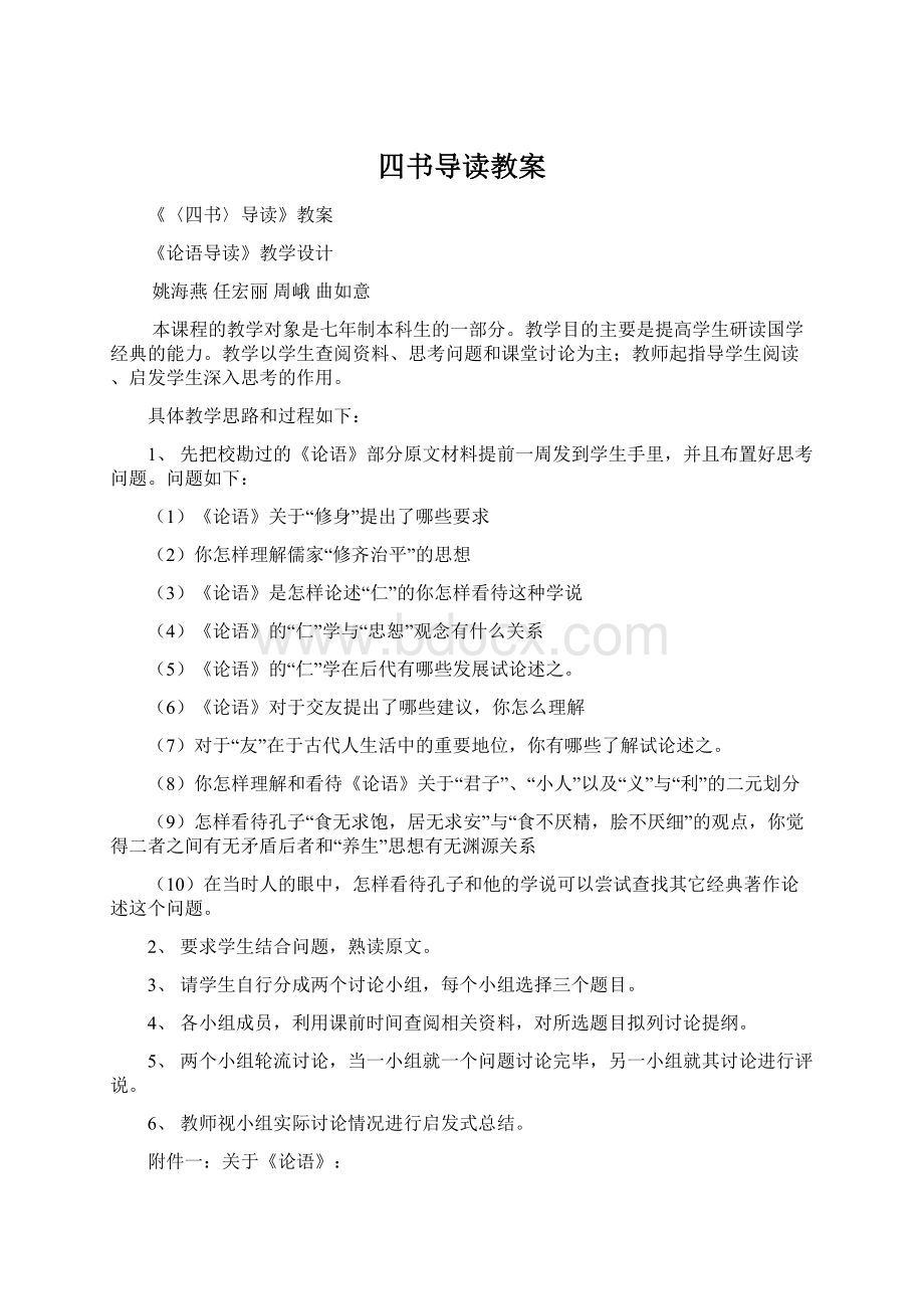 四书导读教案.docx_第1页