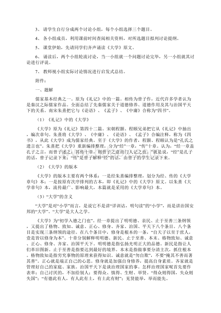 四书导读教案Word文档格式.docx_第3页