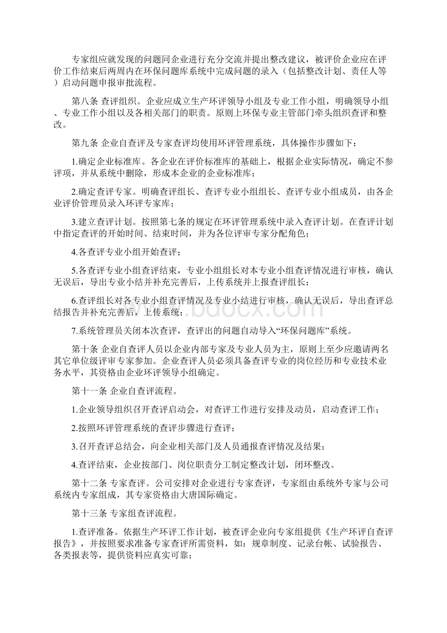 环境保护评价工作管理办法.docx_第2页